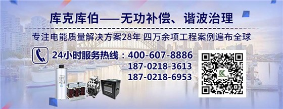 库克库伯电力电容器联系方式