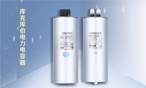 库克库伯电力电容器 库克库伯电力电容器