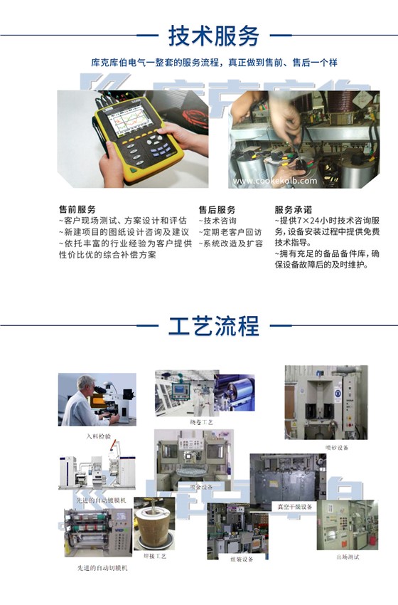 库克库伯电力电容器技术服务