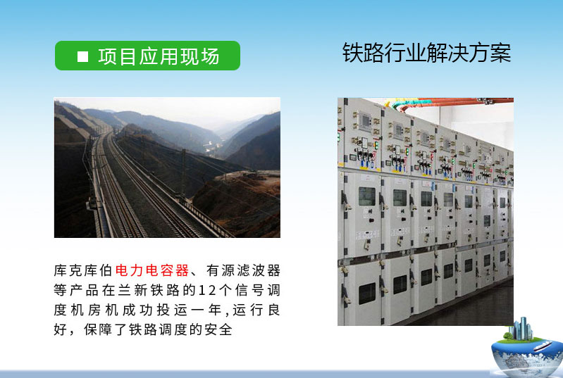轨道交通无功补偿与谐波治理电能质量解决方案