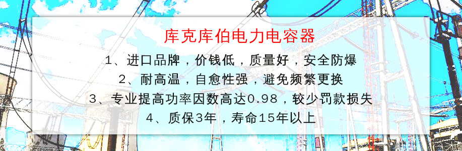 选择性价比高产品质量又好的低压电力电容器