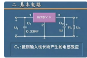 如何分析三端集成稳压电路电力电容器作用？