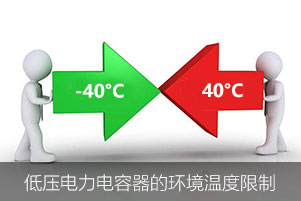 低压电力电容器异常之温度升高