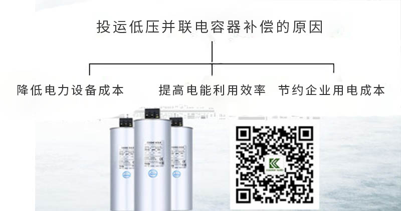 投运低压并联电容器补偿的好处