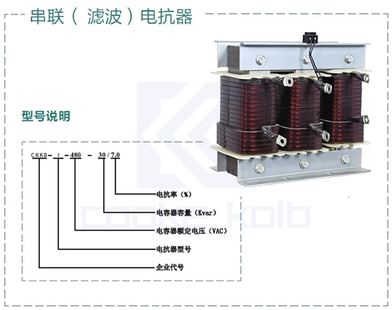 并联电容器串联电抗器