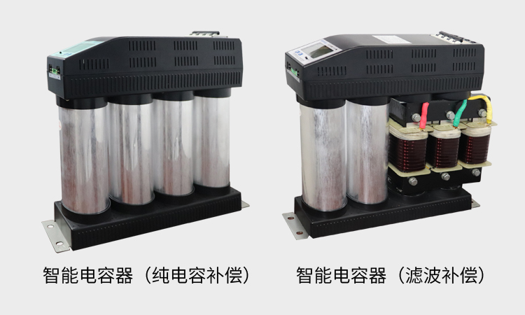 智能电容器可不可以集成滤波电抗器1