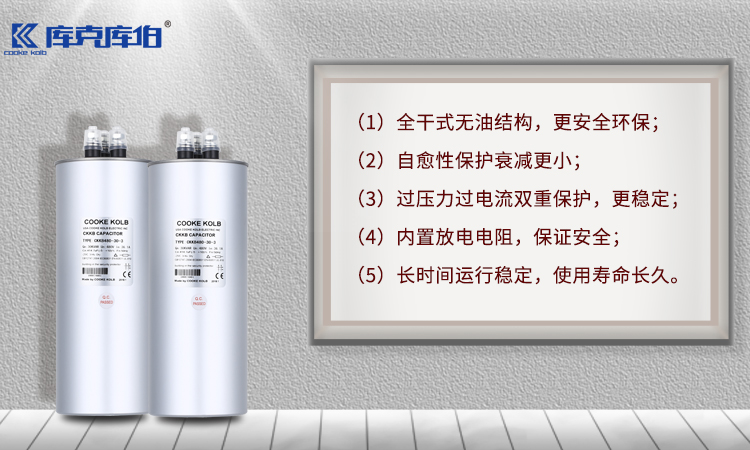 库克库伯电容器
