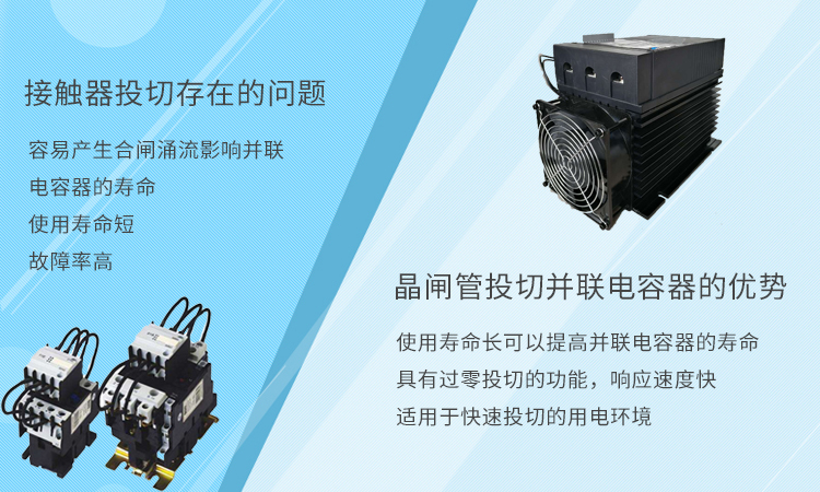 并联电容器使用晶闸管投切的好处 并联电容器使用晶闸管投切的好处