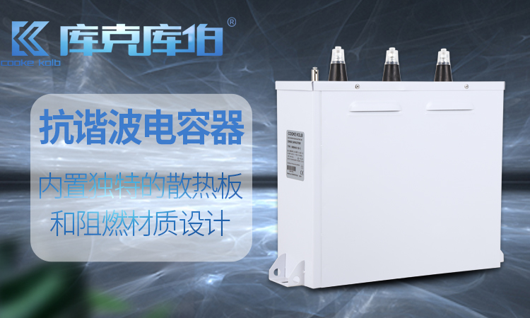 低压电力电容器 低压电力电容器