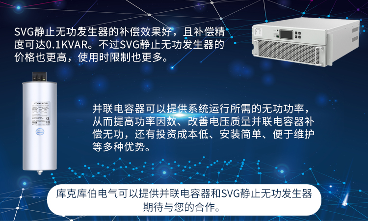 并联电容器和静止无功发生器哪个更好 并联电容器和静止无功发生器哪个更好