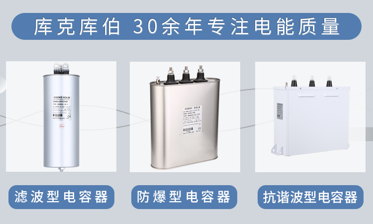 选择低压电力电容器需要注意哪些问题