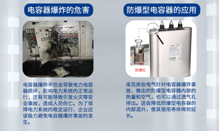 电容器爆炸的危害和防爆型电容器的应用 电容器爆炸的危害和防爆型电容器的应用