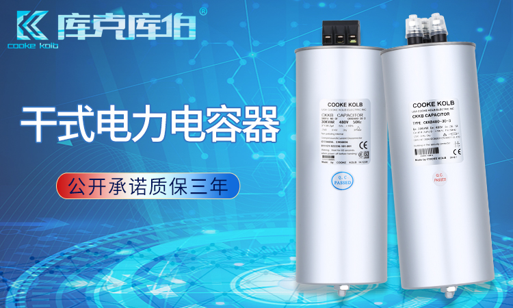 企业电网中安装干式电容器的意义