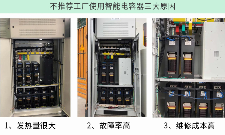 无功补偿不选智能电容器的三大原因