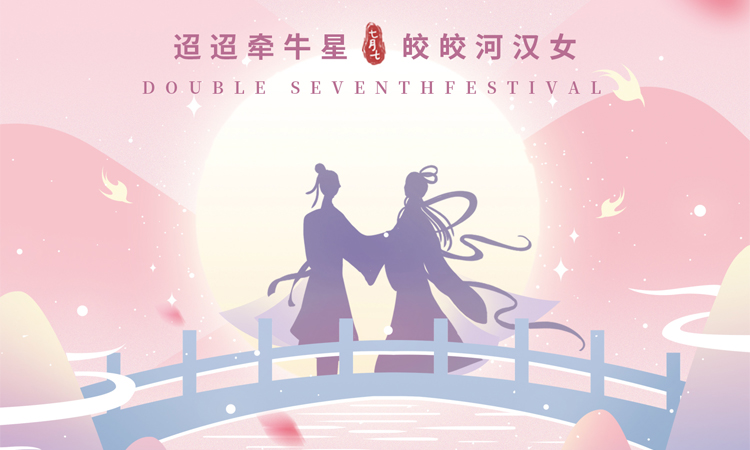 七夕节的历史渊源和发展