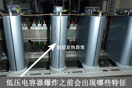 哪些特征表明该电力电容器可能会发生爆炸