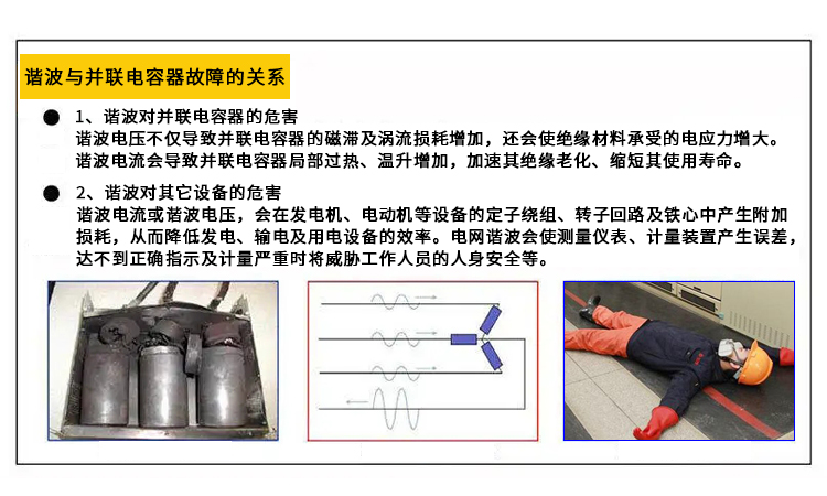 电力系统中谐波与并联电容器故障的关系