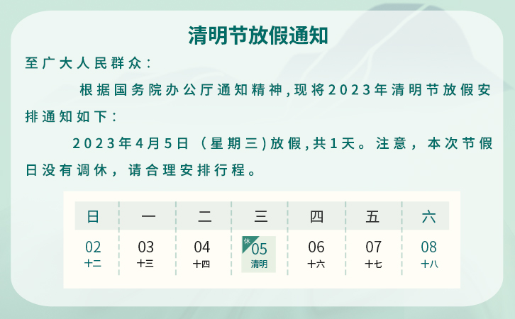 清明节文明祭扫，让清明更清明