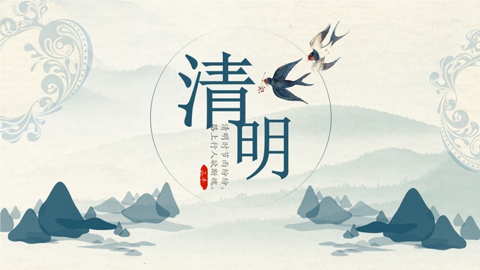 清明时节雨纷纷