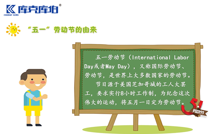 听小库聊聊劳动节的起源和假期建议