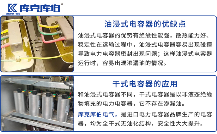 油浸式电容器的优缺点和干式电容器的应用