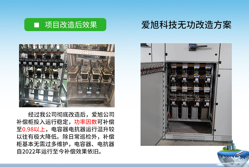 库克库伯对太阳能电池行业爱旭科技公司无功改造案例