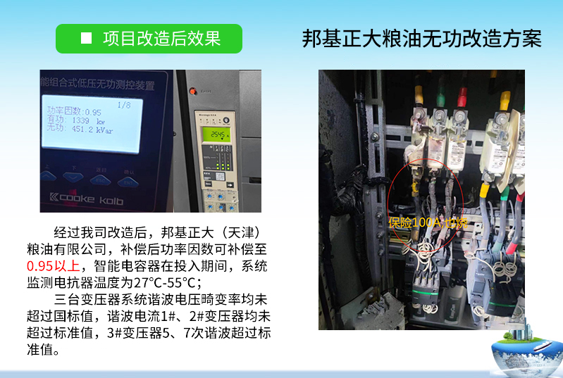 天津邦基粮油集团生产厂区无功补偿柜改造项目案例