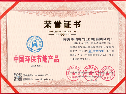 库克库伯电容器-中国环保节能产品