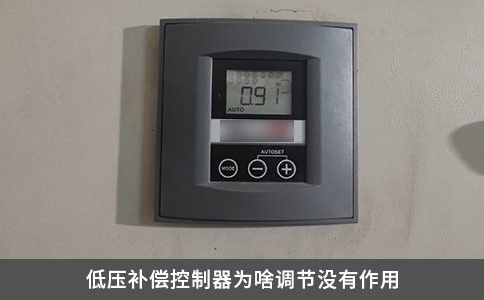 低压补偿控制器为啥调节没有作用