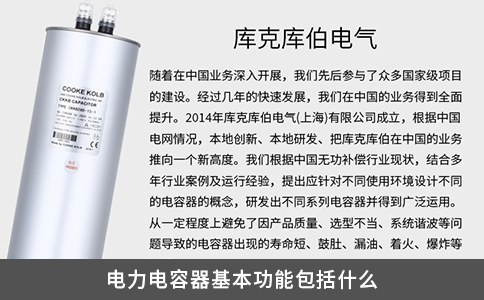 电力电容器基本功能包括什么