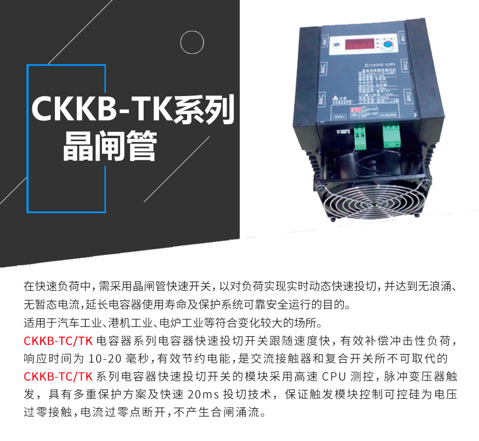 晶闸管介绍