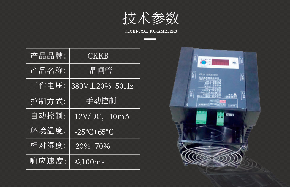 晶闸管技术参数