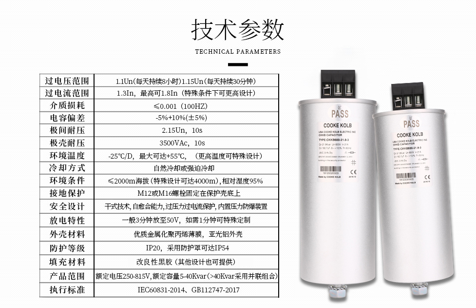 库克库伯电容器主要参数