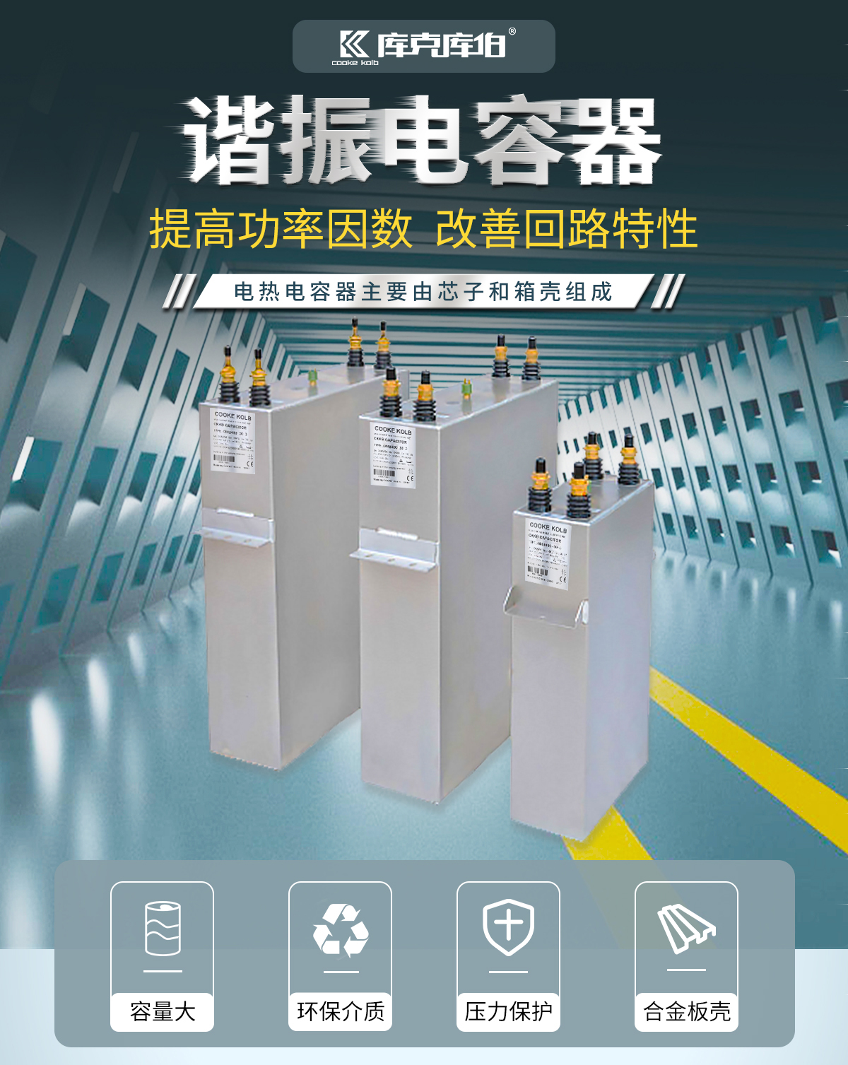 谐振电容器