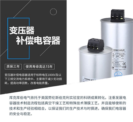 变压器补偿电容器介绍
