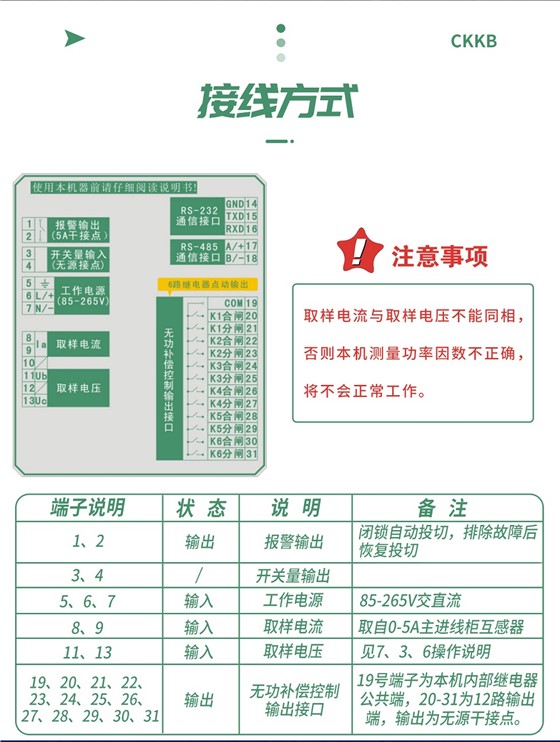 智能无功补偿控制器-6_04