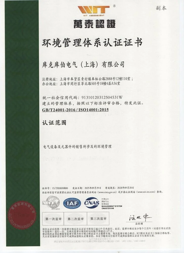 ISO 14001 环境管理体系认证图片