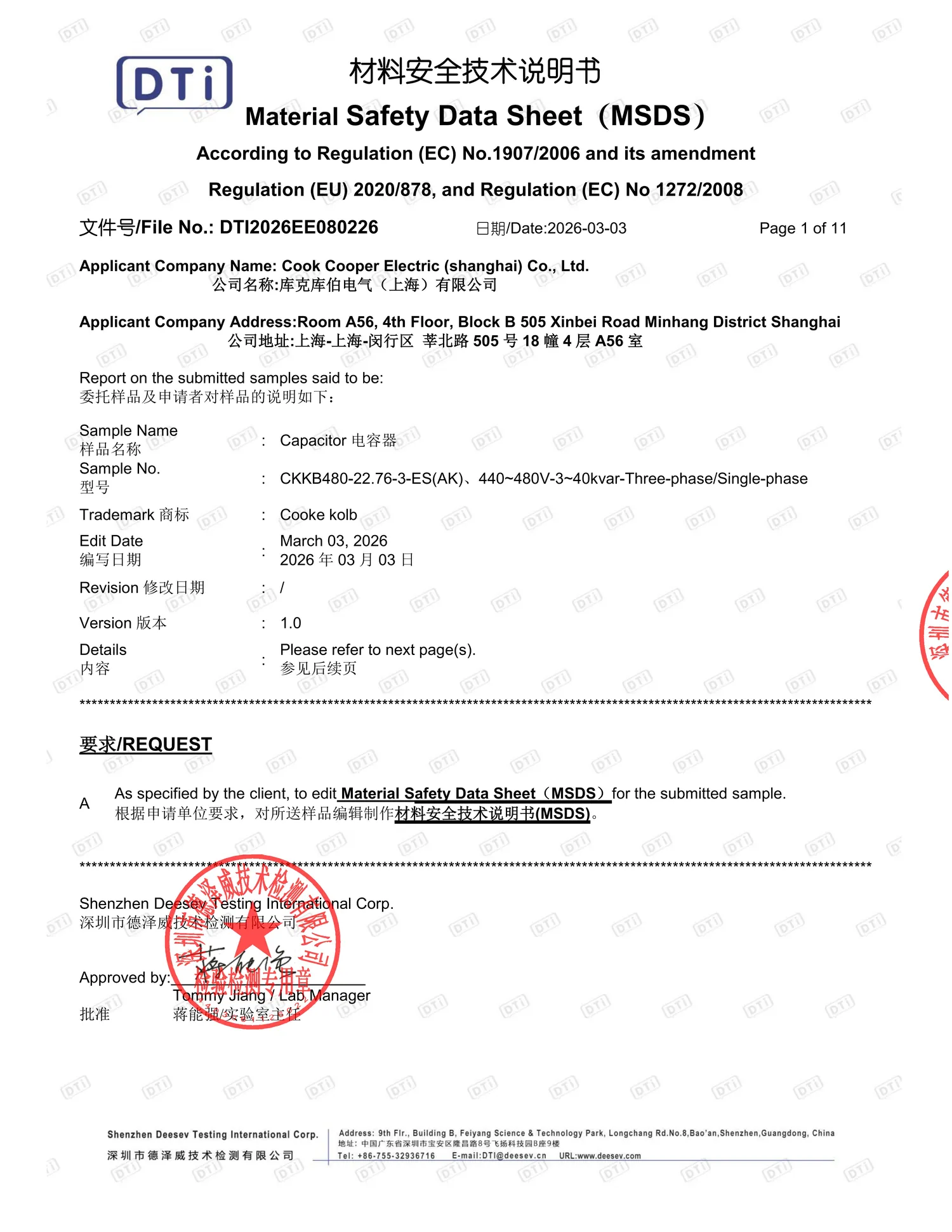 电容器 MSDS 材料安全数据表图片