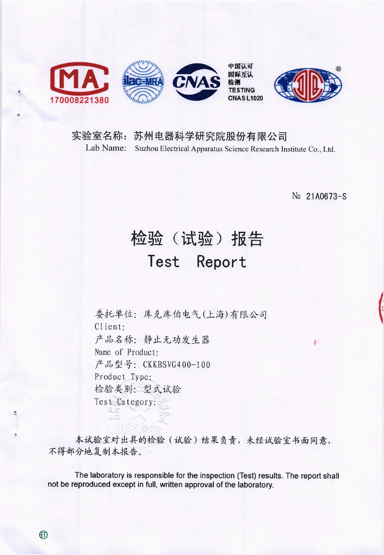 SVG 静止无功发生器型式试验报告图片