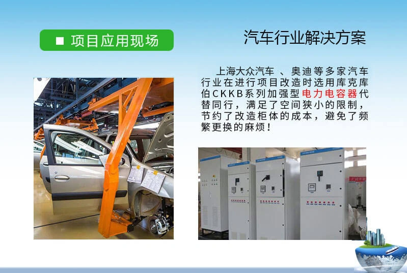 汽车行业-奥迪、大众等多家无功补偿和谐波治理电能质量治理方案