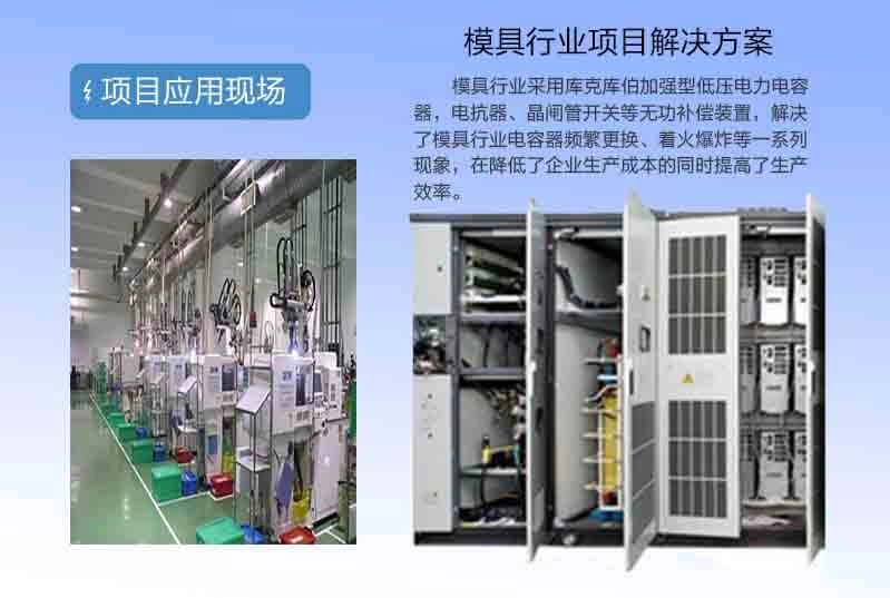 库克库伯为某模具企业提供无功补偿方案