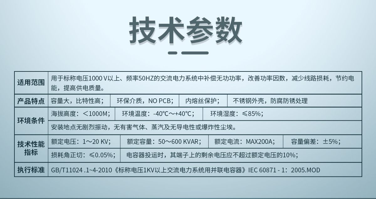 高压并联电容器