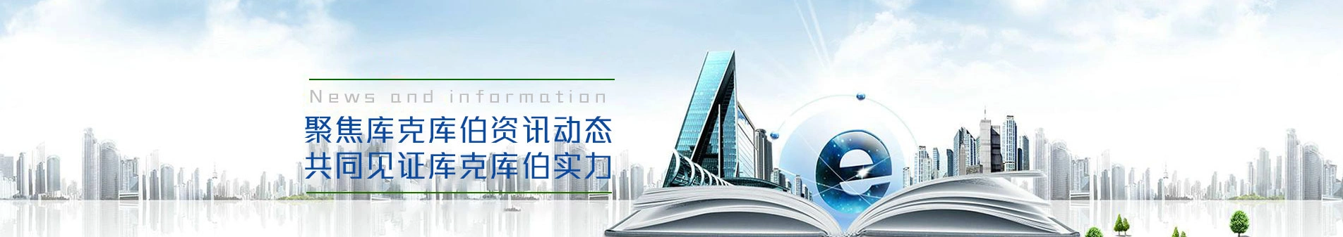 关注库克库伯掌握最新资讯案例