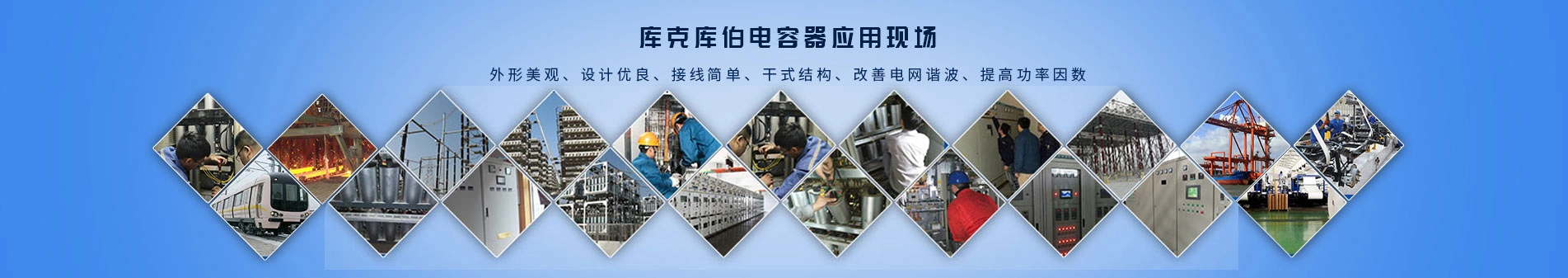 库克库伯电能质量解决方案平台