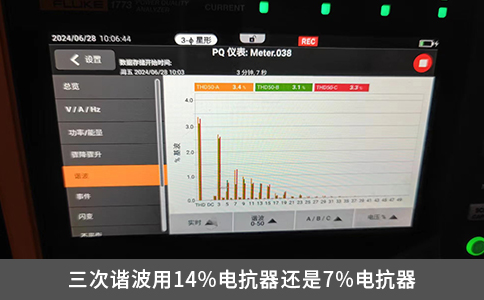 三次谐波用14%电抗器还是7%电抗器