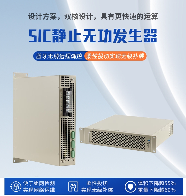 s4614-sic-静止无功发生器_01.jpg